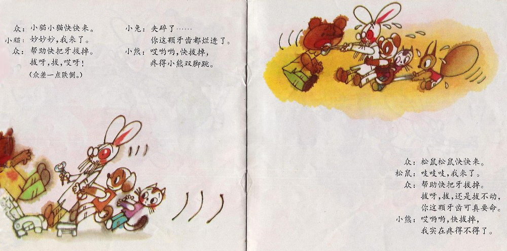 小熊拔牙 (08),绘本,绘本故事,绘本阅读,故事书,童书,图画书,课外阅读